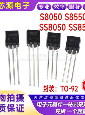 S8050 S8550 SS8050 SS8550 TO-92 NPN/PNP功率晶体管 插件三极管