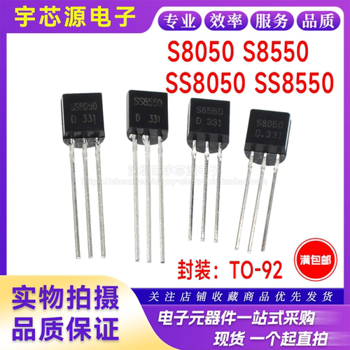 S8050 S8550 SS8050 SS8550 TO-92 NPN/PNP功率晶体管 插件三极管