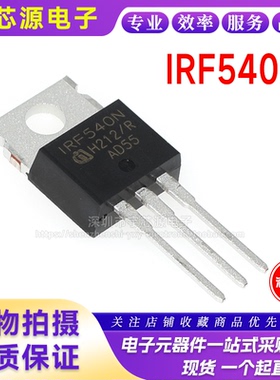 原装 IRF540NPBF TO220 IRF540N MOS管 N沟道 100V33A 全新进口
