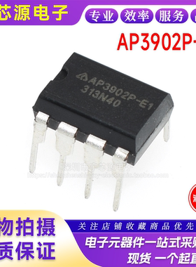 全新原装正品 AP3902P AP3902P-E1 DIP8直插 液晶电源芯片