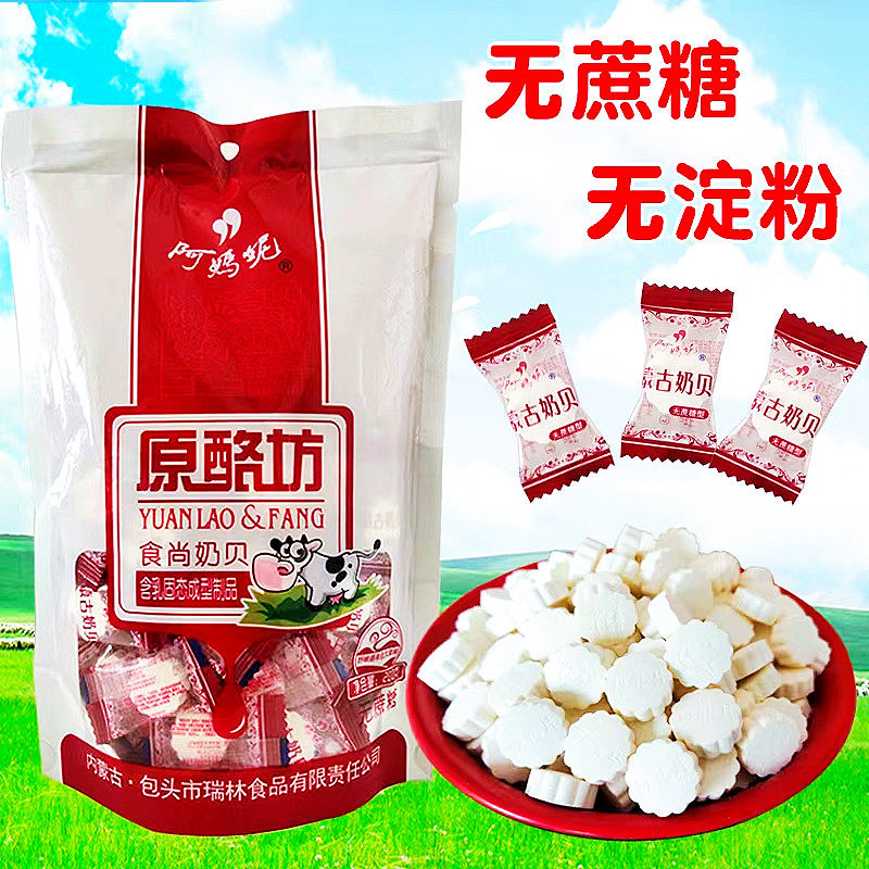 阿妈妮蒙古奶贝无蔗糖原酪坊食尚牛奶片内蒙古草原干吃片独立包装