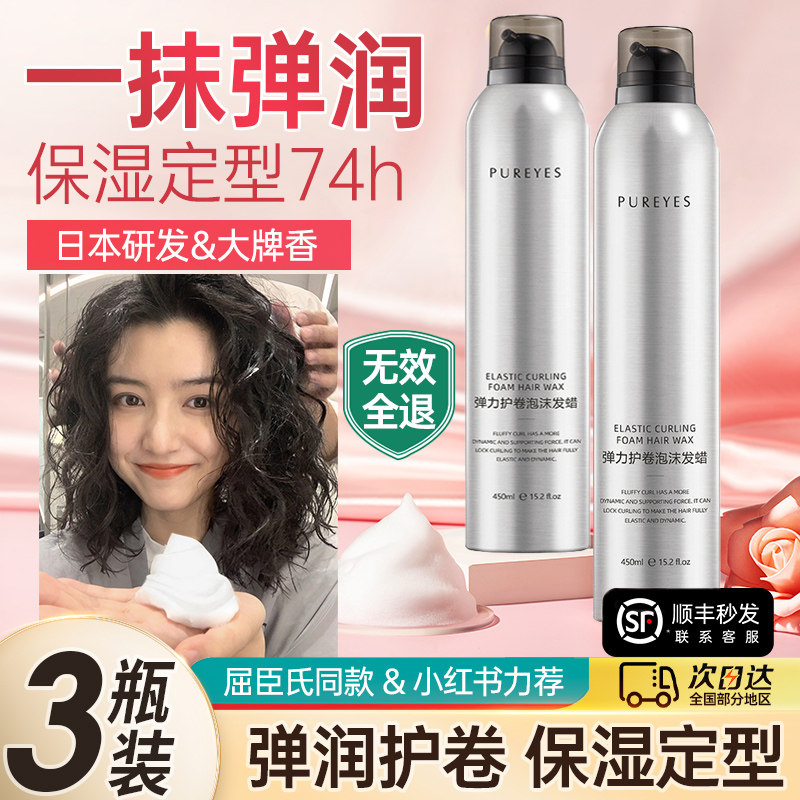 卷发必备！泡沫发蜡保湿蓬松法烫摩丝泡泡弹力素女定型羊毛卷造型