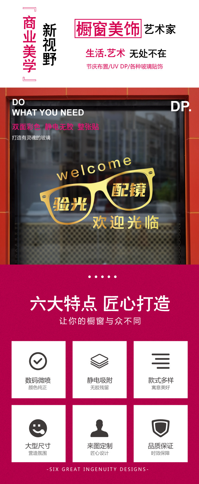眼镜店验光配镜欢迎光临玻璃门贴纸卡通创意橱窗装饰美化静电贴画