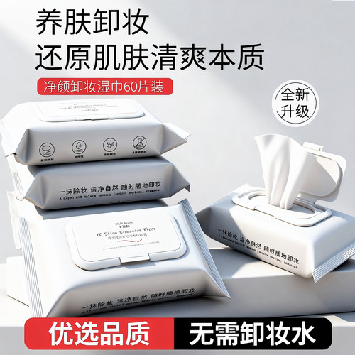 抽取式卸妆湿巾温和三效合一洁肤