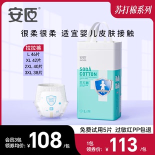 男女宝宝通用学步裤 3XL码 2XL 安臣苏打棉系列超薄透气拉拉裤