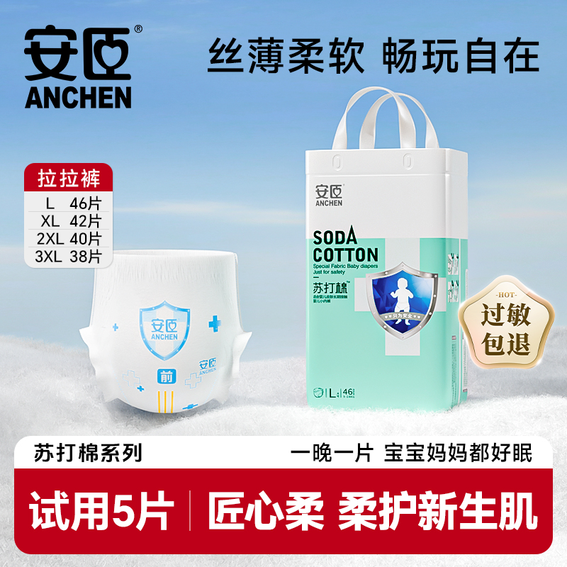 安臣苏打棉超薄透气通用学步裤