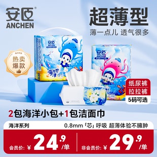 拉拉裤 安臣海洋系列小包送安臣棉柔巾纸尿裤 钜惠组合福利款