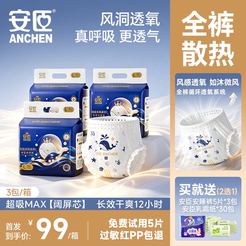 安臣海岛沐风系列超薄纸尿裤NB-2XL沐风洞洞腰围拉拉裤L-4XL箱装