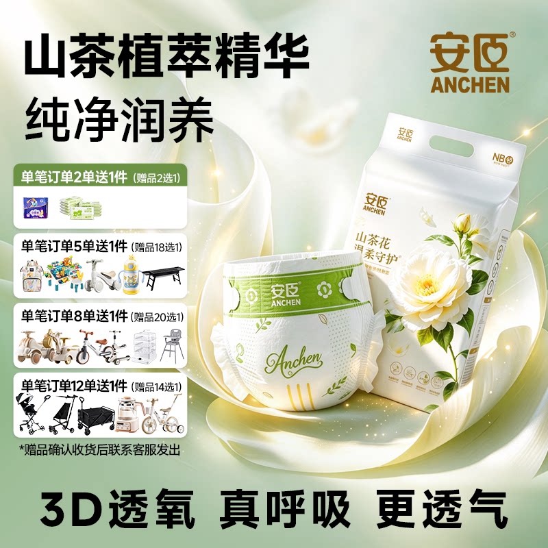 安臣山茶花纸尿裤超薄透气