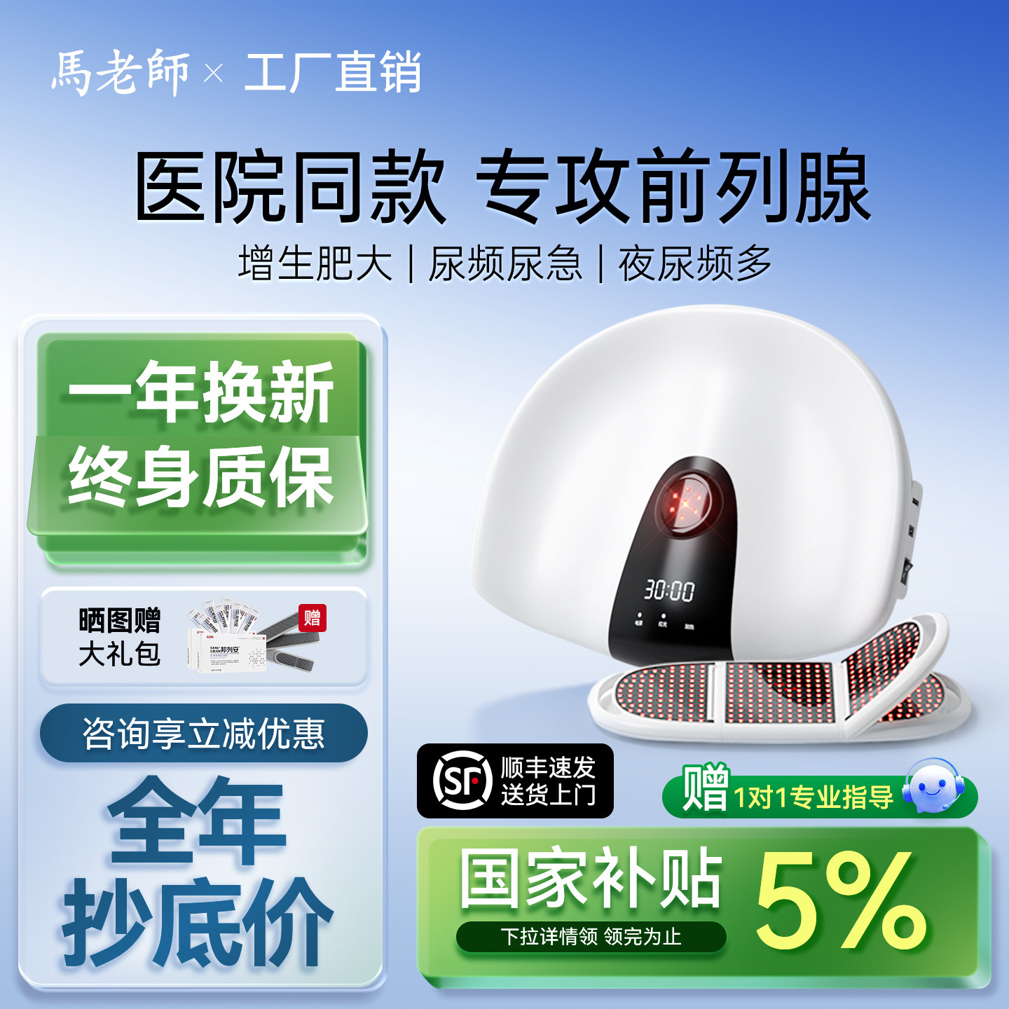 前列腺红光治疗仪男性家用增生肥大尿频尿急炎光邦光子便携理疗器