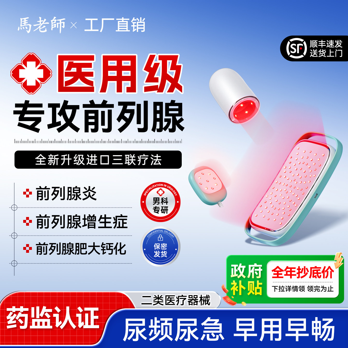 前列腺激光治疗仪光盾升级款光邦光子增生肥大炎症尿频尿急理疗仪
