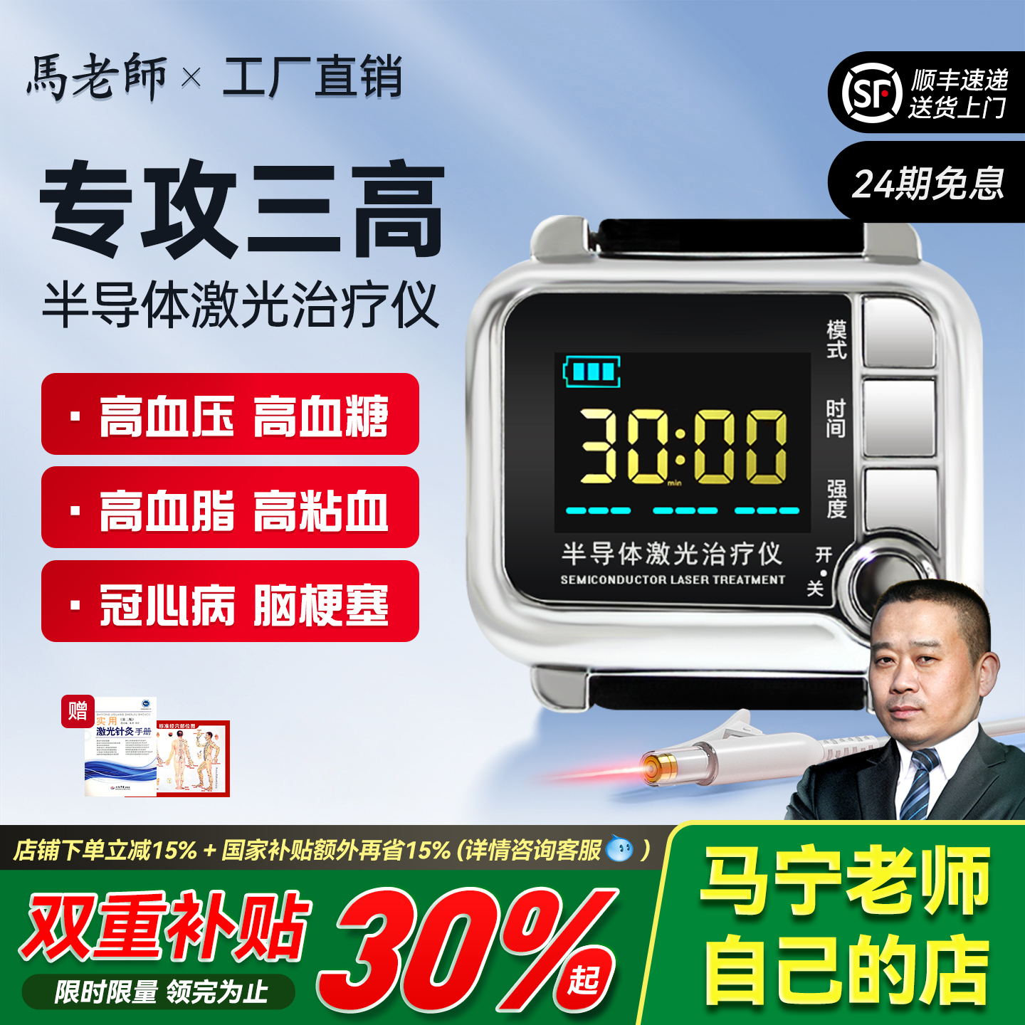 光盾表式半导体激光三高治疗仪