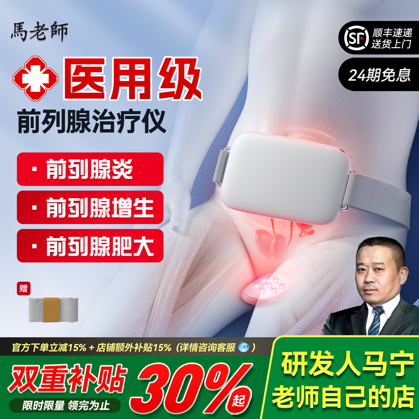 全列康前列腺激光治疗仪