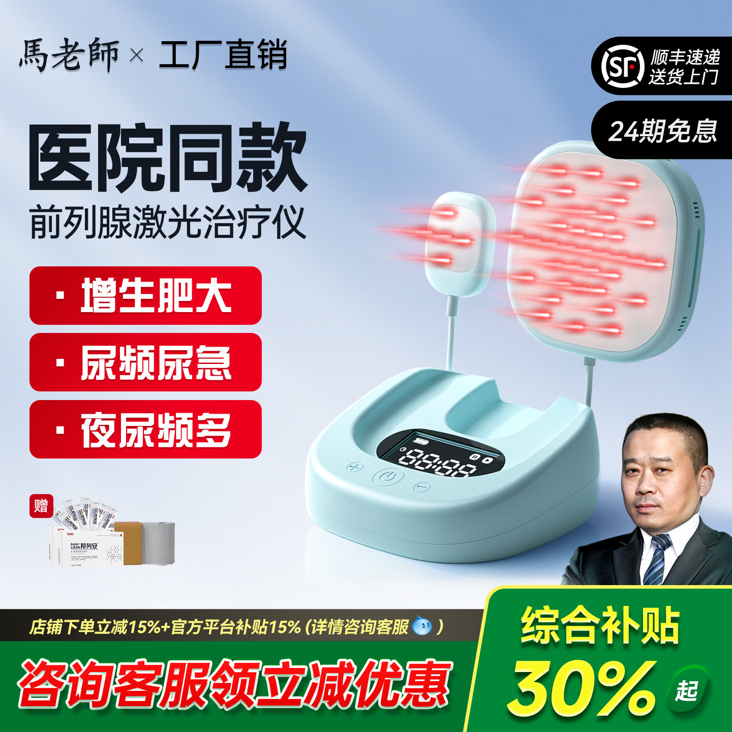 全列康前列腺半导体激光治疗仪增生炎症尿频尿急家用按摩理疗仪器