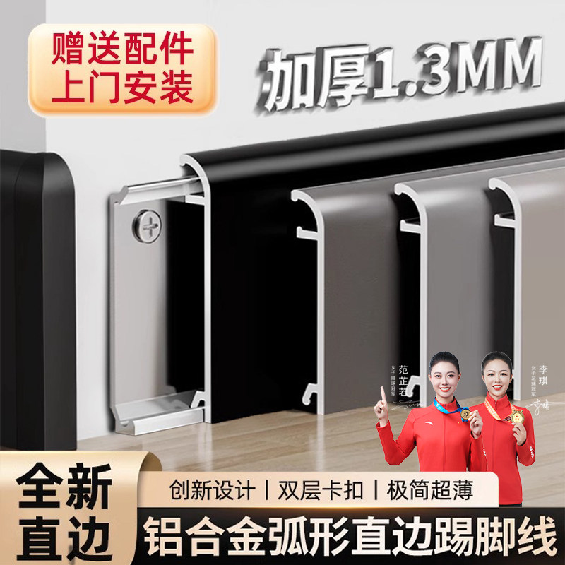 【热销爆款】1.3MM铝合金踢脚线