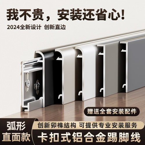 创新直边新款铝合金踢脚线极简