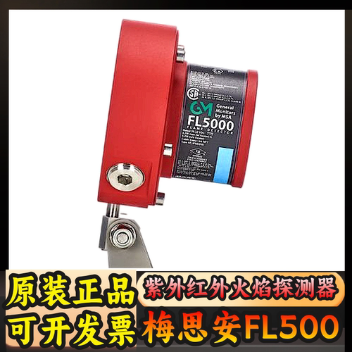 梅思安FL500紫外红外火焰探测器