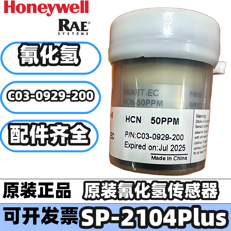 华瑞SP-2104Plus氰化氢传感器