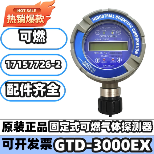 英思科GTD-3000EX气体探测器