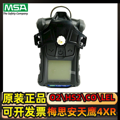 梅思安4XR四合一气体检测仪