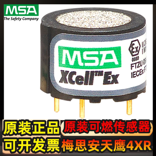 梅思安4XR原装可燃气体传感器