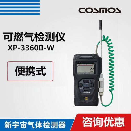 新宇宙XP-3360II-W可燃气体泄漏检测仪XP-3360Ⅱ-W可燃气测爆仪