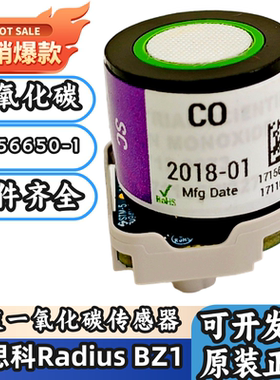 英思科Radius BZ1七种气体检测仪17156650-1原装一氧化碳传感器