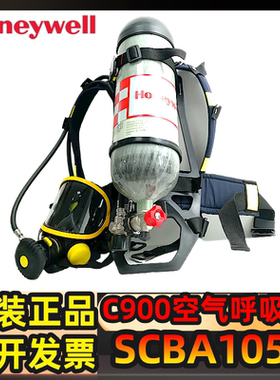 霍尼韦尔SCBA105D C900空气呼吸器PANO面罩6.8L Luxfer双气瓶