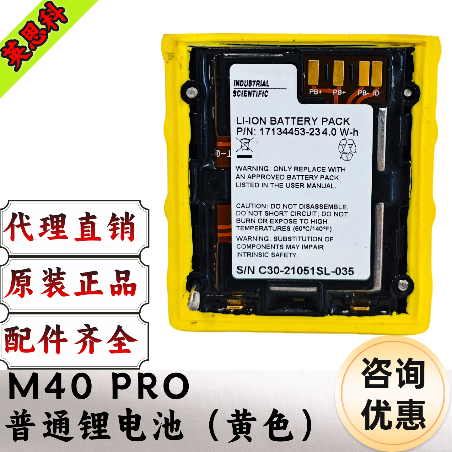 英思科M40PRO四合一气体检测仪