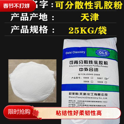 可再分散性乳胶粉VAE胶粉