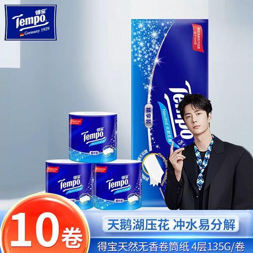 得宝10卷无香4层135g卷纸家用