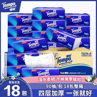 得宝Tempo抽纸巾4层加厚木浆压花得宝软抽家用餐巾纸面巾无香90抽