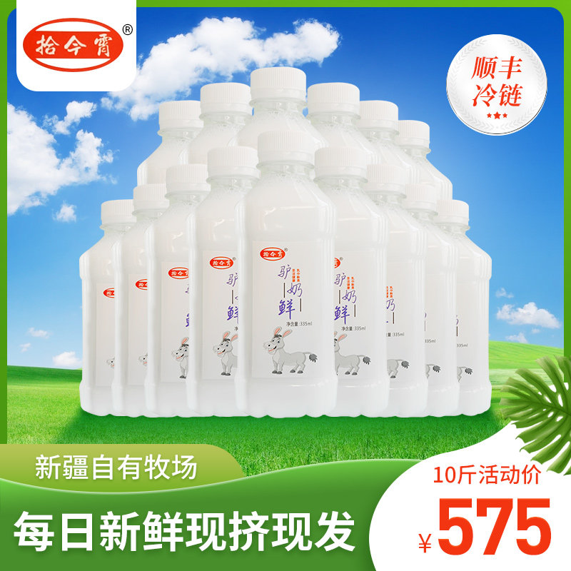 新鲜现挤纯驴奶高蛋白孕妇孕前调理备孕产后恢复回奶营养食品10斤