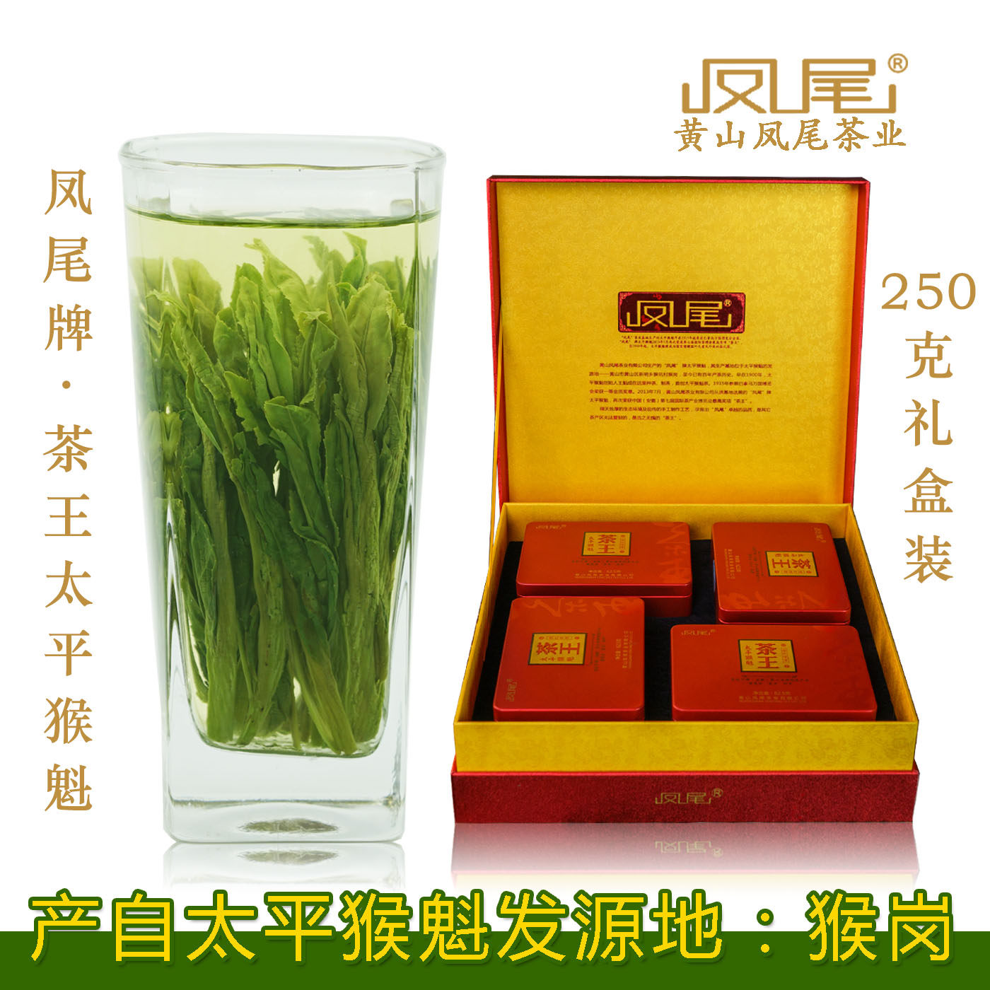 2026新茶凤尾茶王特级太平猴魁猴坑村猴岗核心区半斤礼盒装