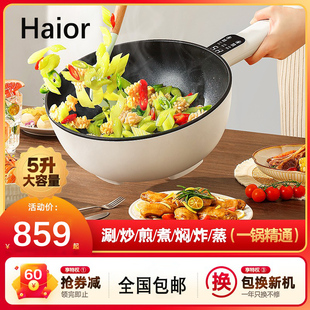 Haior 电炒锅炒菜不粘锅家用多功能一体5L火锅蒸煮煎炒迷你电煮锅