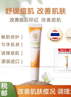 泰国原装进口C9积雪草膏改善痘痘精华痘坑修护痘疤匀净痘印
