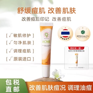 进口C9积雪草膏改善痘痘精华痘坑修护痘疤匀净痘印 泰国原装