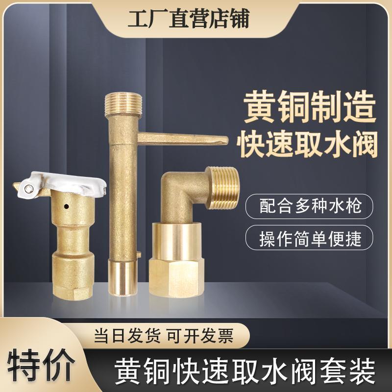 铜快速取水阀地插取水器DN20DN25