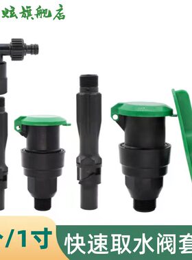 快速取水阀dn25园林小区绿化草坪取水器水管地塑料地插杆地接头阀