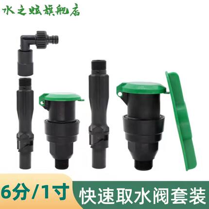 快速取水阀dn25园林小区绿化草坪取水器水管地塑料地插杆地接头阀