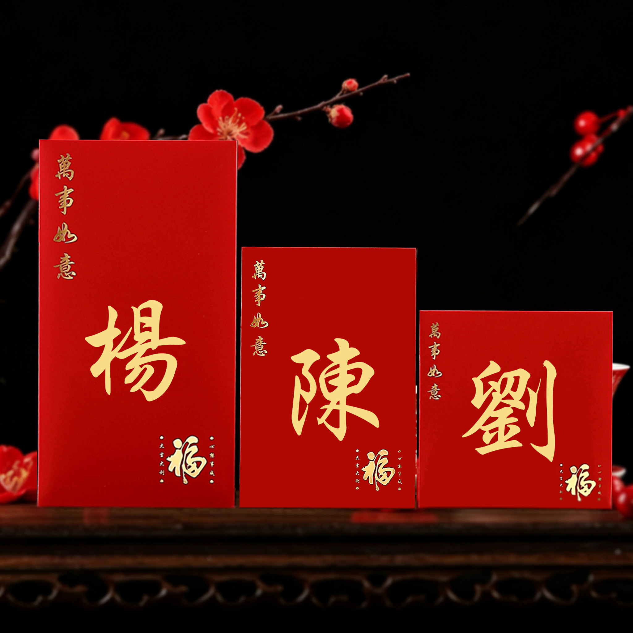 百家姓氏红包新款利是封