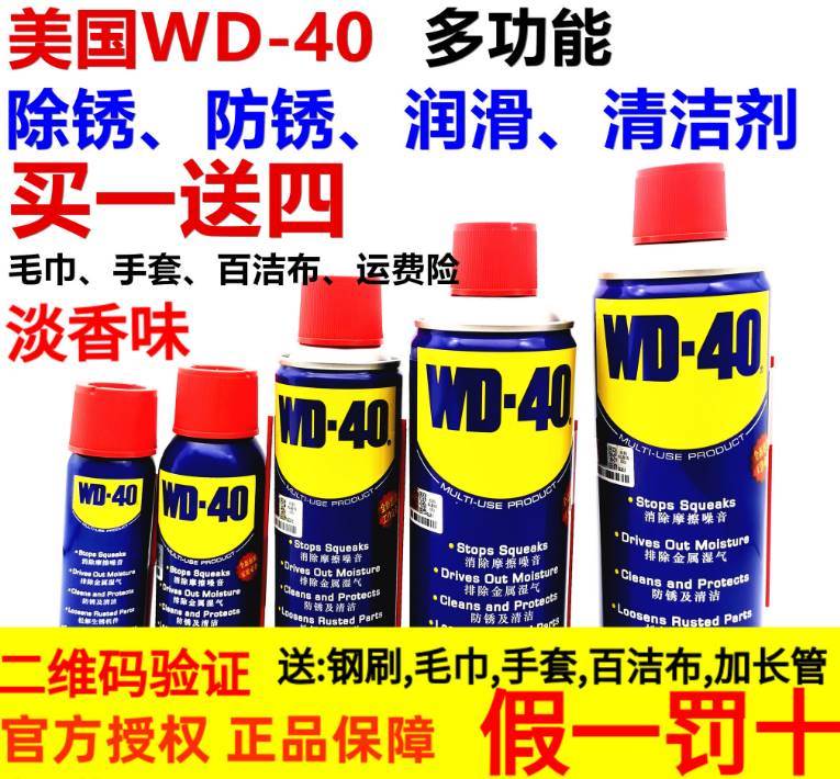 wd40防锈润滑剂dw40除锈剂高效快速wd一40万能刹车盘电动车多功能