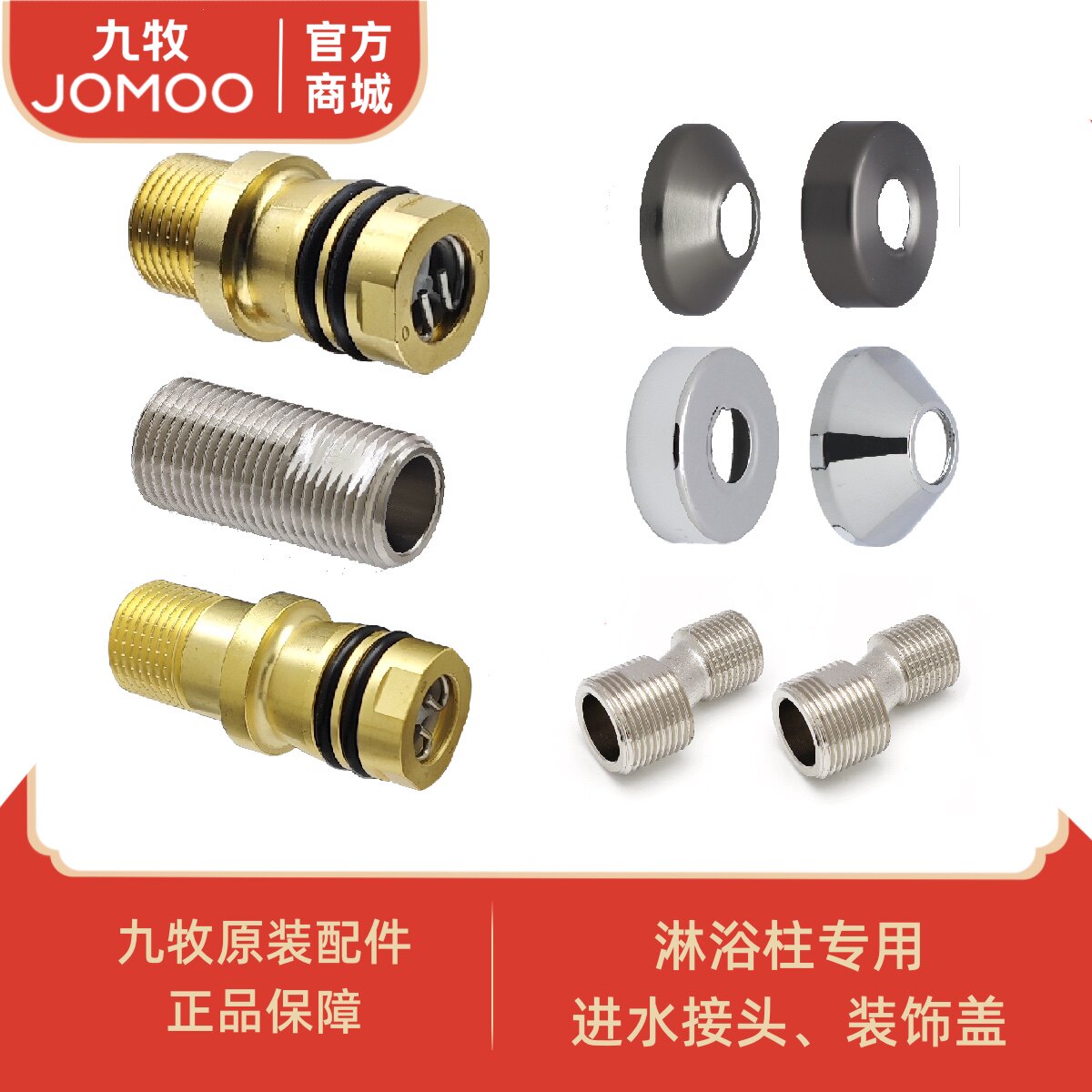 九牧JOMOO原装花洒配件淋浴柱滑套墙座装饰盖安装喷枪花洒架喷枪