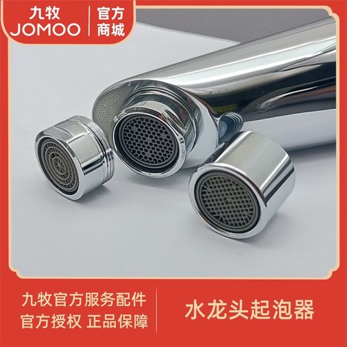 九牧JOMOO水龙头起泡器防溅花洒