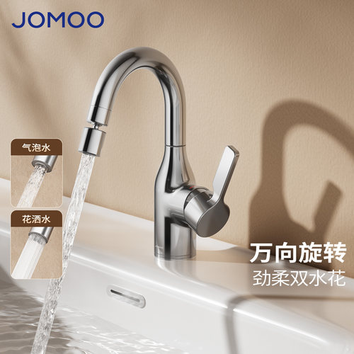 JOMOO九牧卫生间洗手台面盆水龙头旋转冷热延伸器起泡器洗头防溅