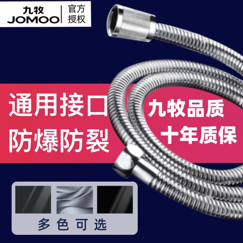九牧防爆花洒软管十年质保