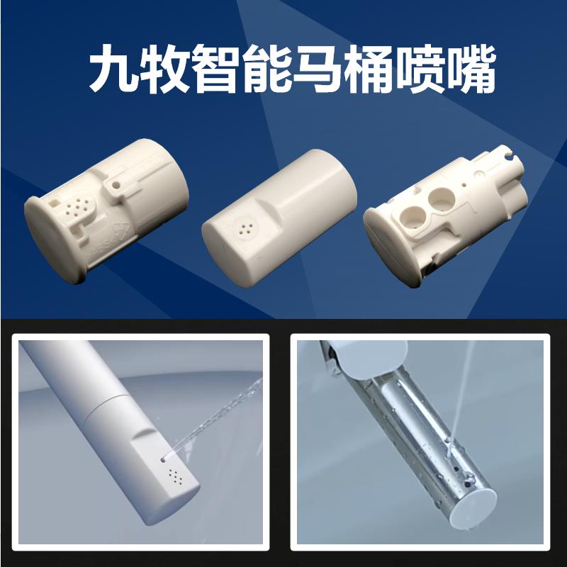 九牧JOMOO原装智能马桶喷嘴