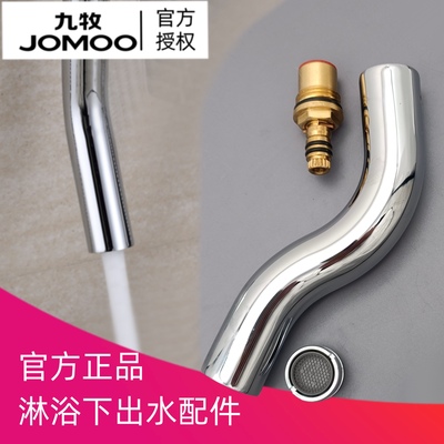 九牧JOMOO淋浴花洒下出水配件