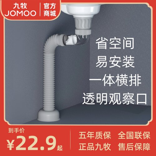 九牧JOMOO洗脸池防臭下水管