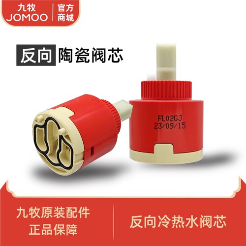 九牧JOMOO原装冷热水龙头阀芯配件混水阀陶瓷面盆厨房淋浴K35A40B